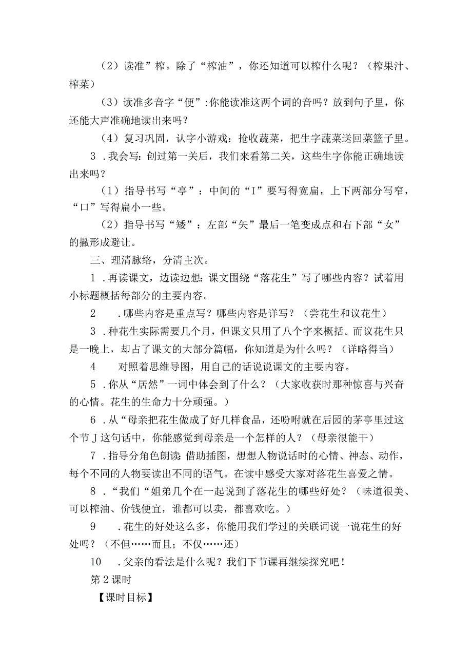 2 落花生一等奖创新教案共2个课时.docx_第2页