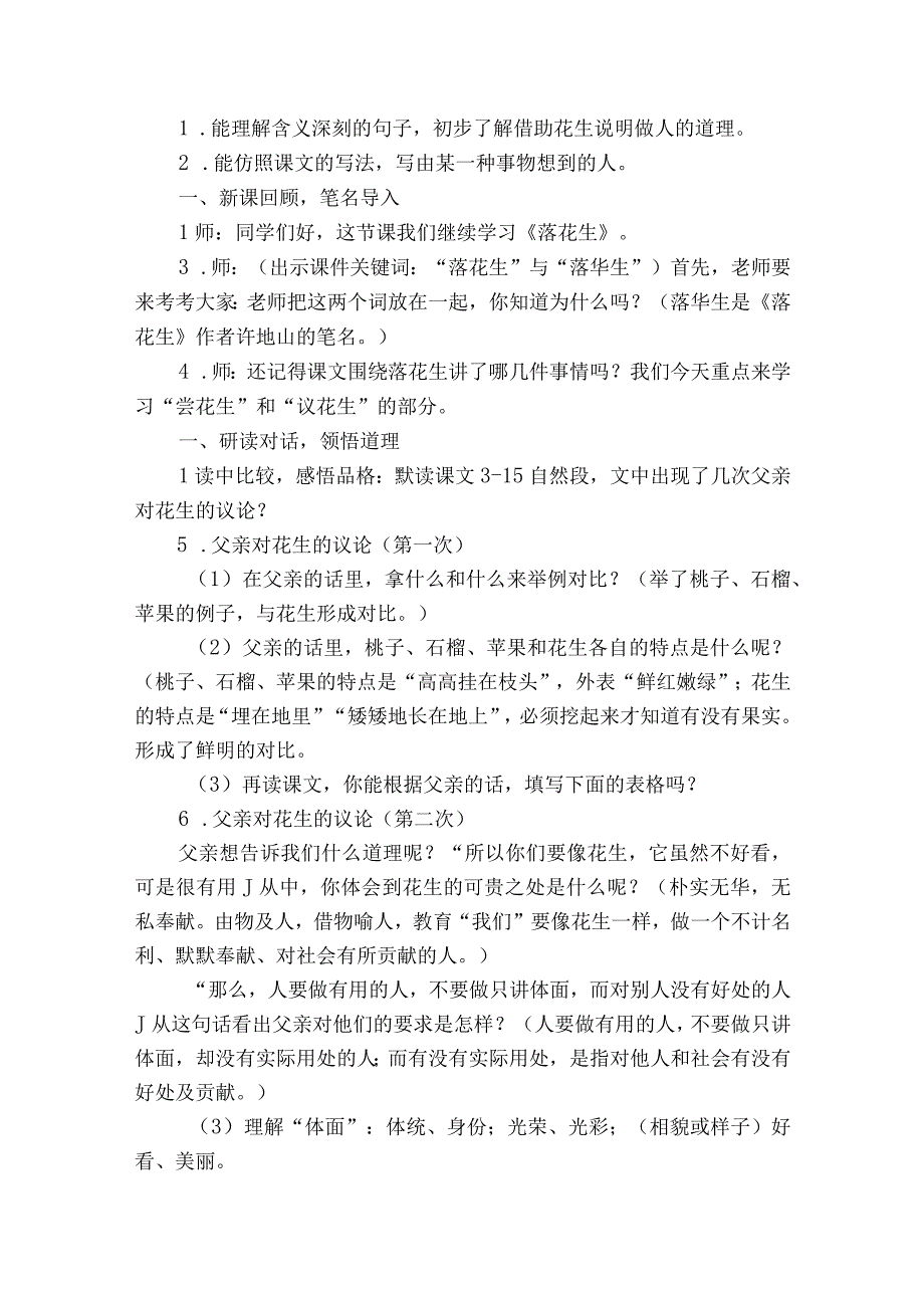 2 落花生一等奖创新教案共2个课时.docx_第3页