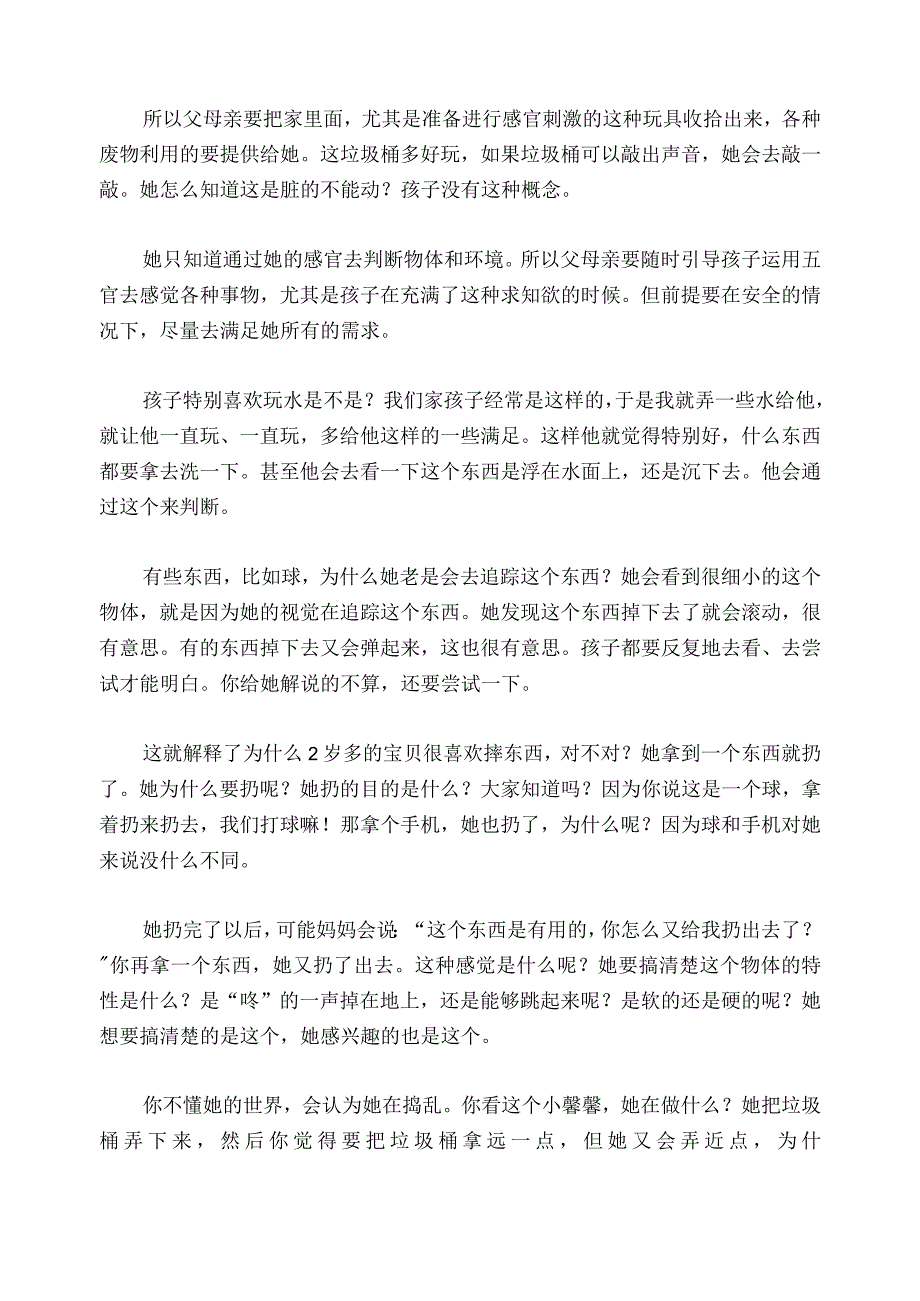 1214 家长如何引导2岁女孩顺利渡过反叛期？已用.docx_第2页