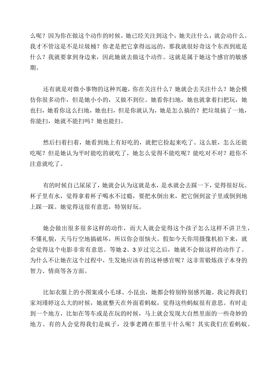 1214 家长如何引导2岁女孩顺利渡过反叛期？已用.docx_第3页