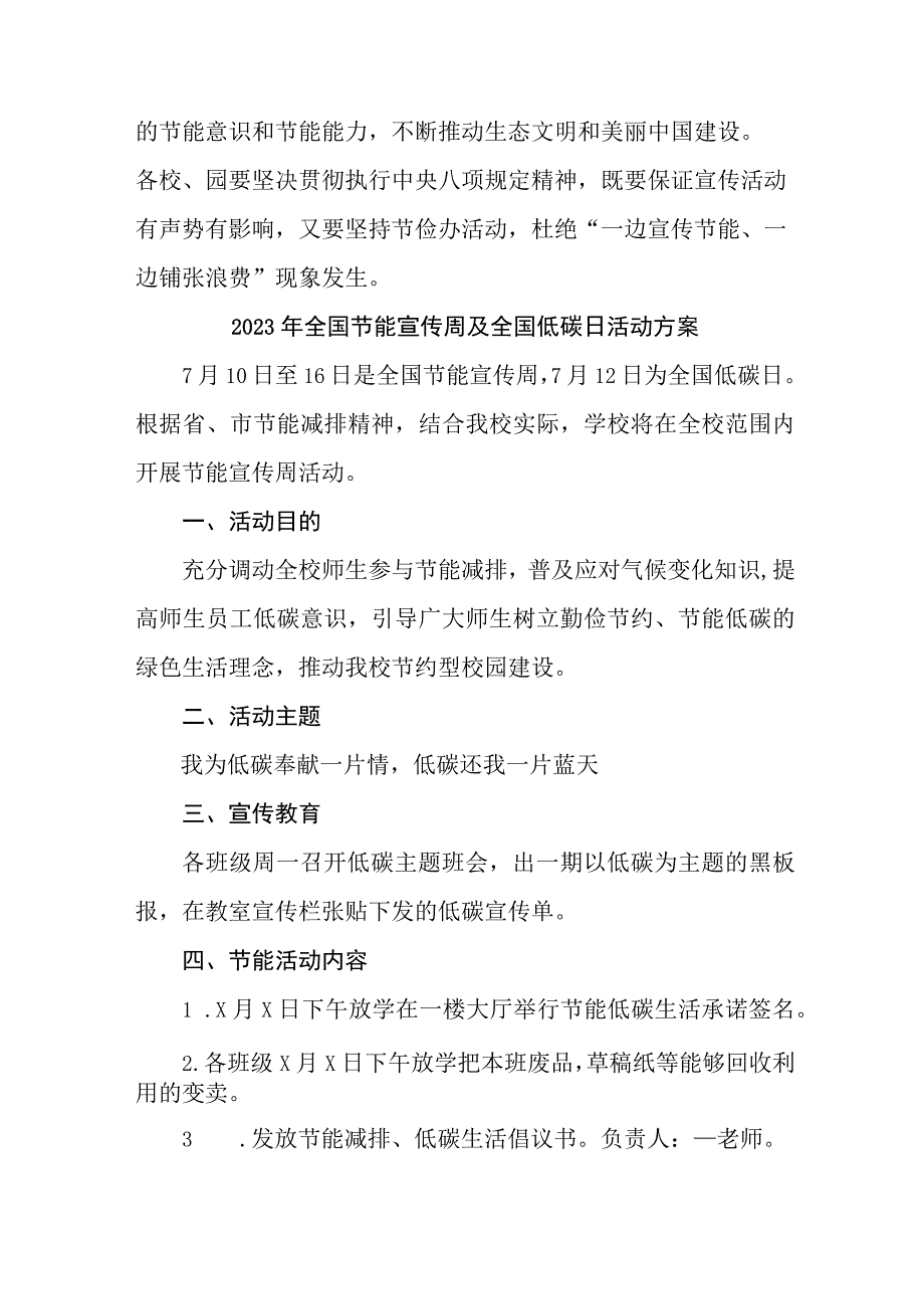 2023年单位开展全国节能宣传周及全国低碳日活动实施方案 合计6份_001.docx_第2页