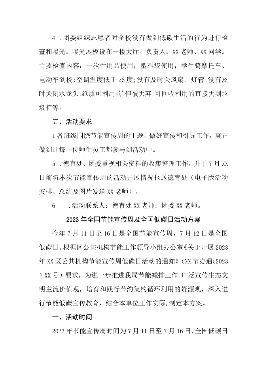 2023年单位开展全国节能宣传周及全国低碳日活动实施方案 合计6份_001.docx_第3页