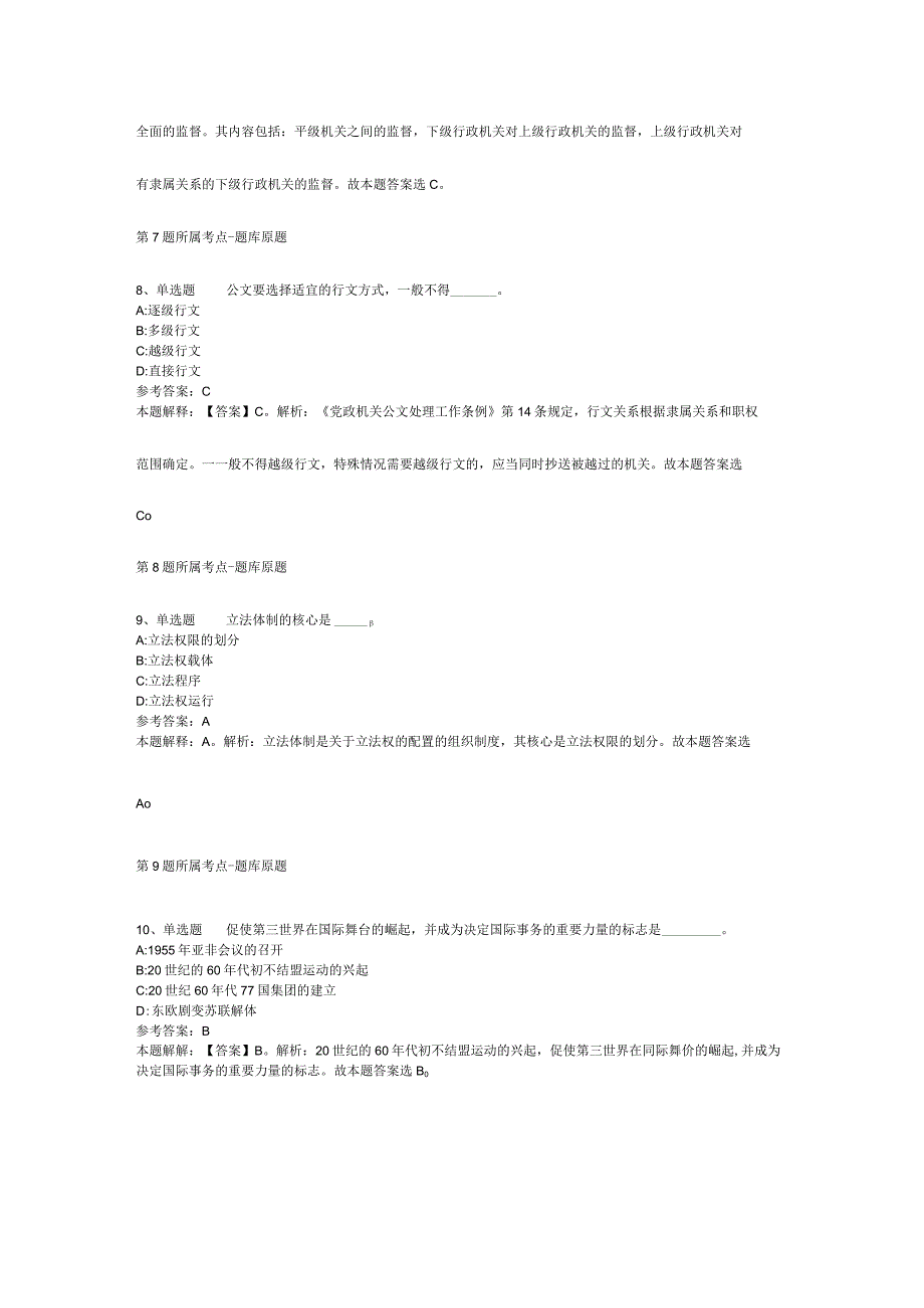 2023上半年四川乐山市市中区赴高校考核招考聘用事业单位工作人员强化练习题二.docx_第3页