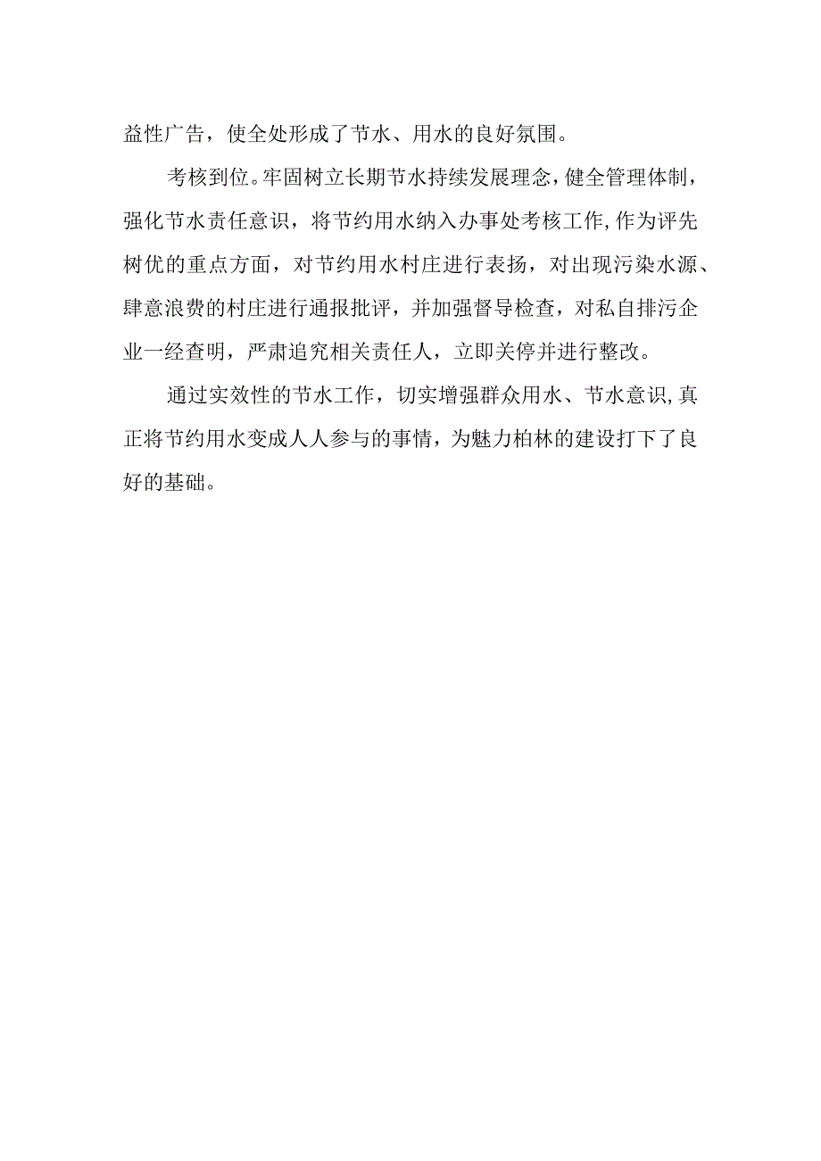 2023年加强节约用水工作简报.docx_第2页