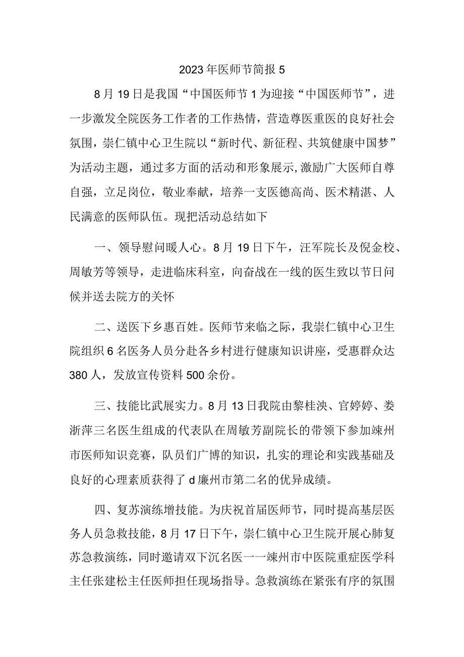 2023年医师节简报5.docx_第1页