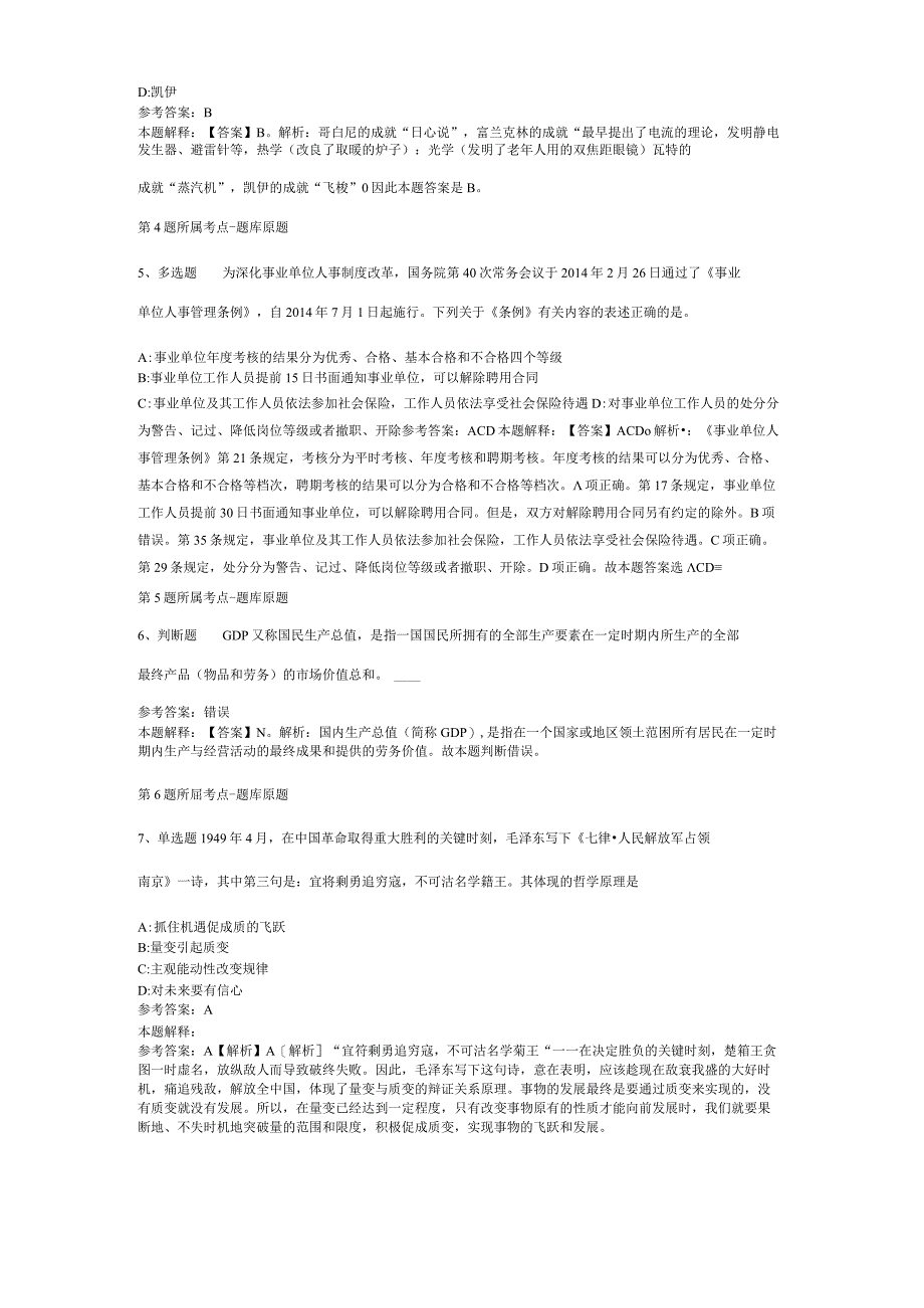 2023年中国水产科学研究院长江水产研究所招考聘用模拟卷二.docx_第2页