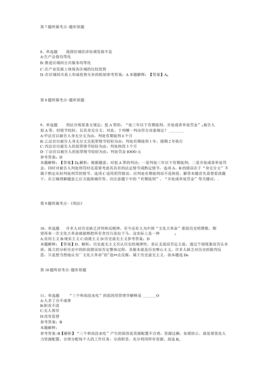 2023年中国水产科学研究院长江水产研究所招考聘用模拟卷二.docx_第3页