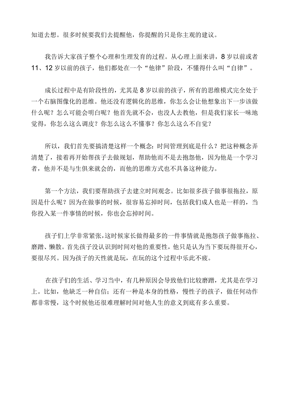 1221 怎么引导8岁男孩合理规划时间？已用.docx_第2页