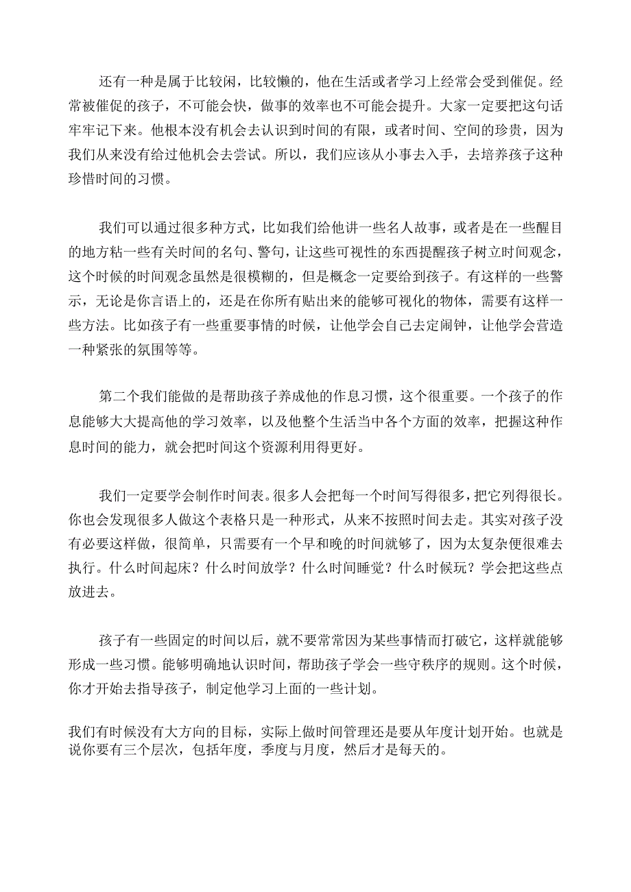 1221 怎么引导8岁男孩合理规划时间？已用.docx_第3页