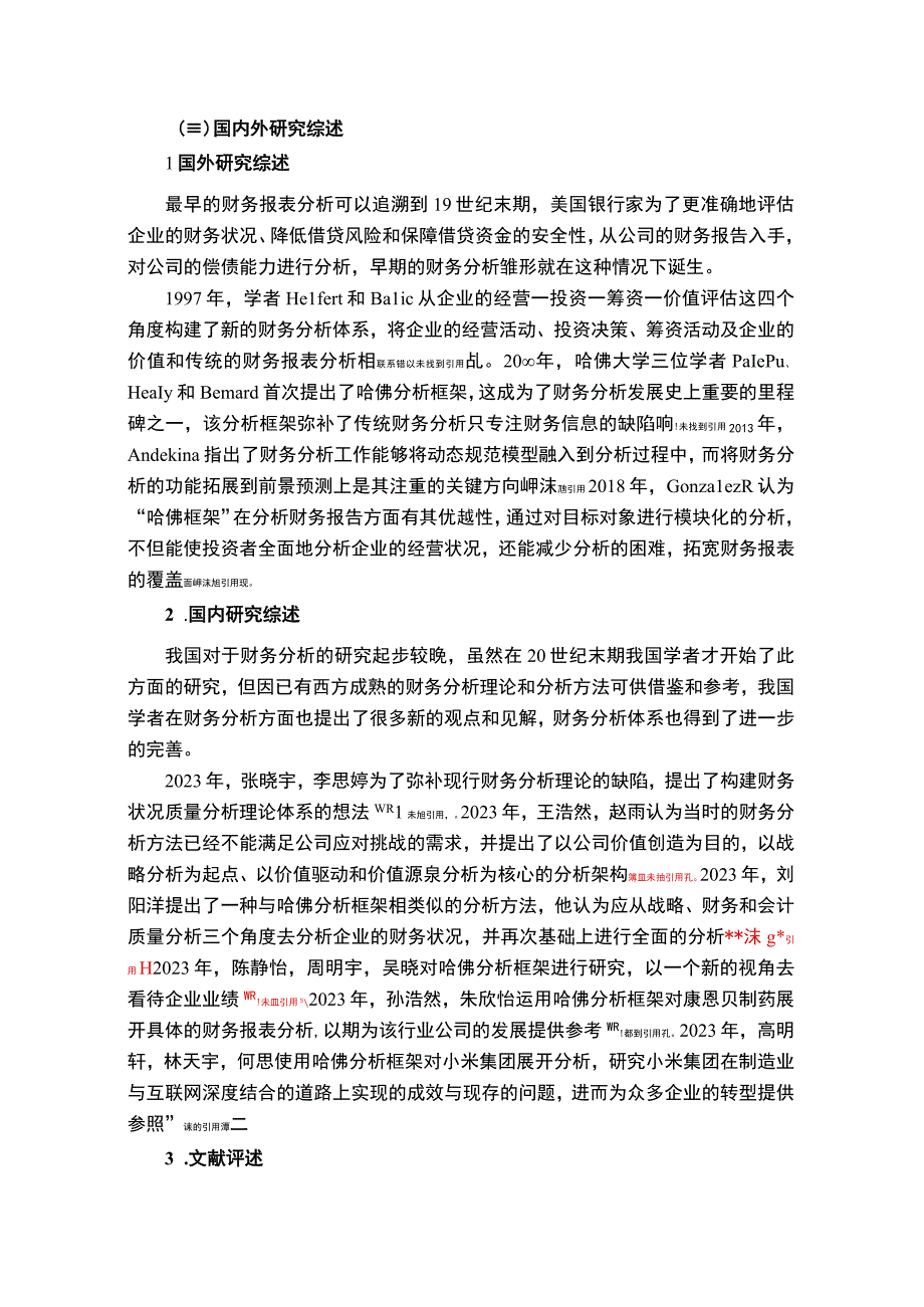 2023《基于近五年数据的宝塔山油漆财务报表分析》15000字.docx_第3页