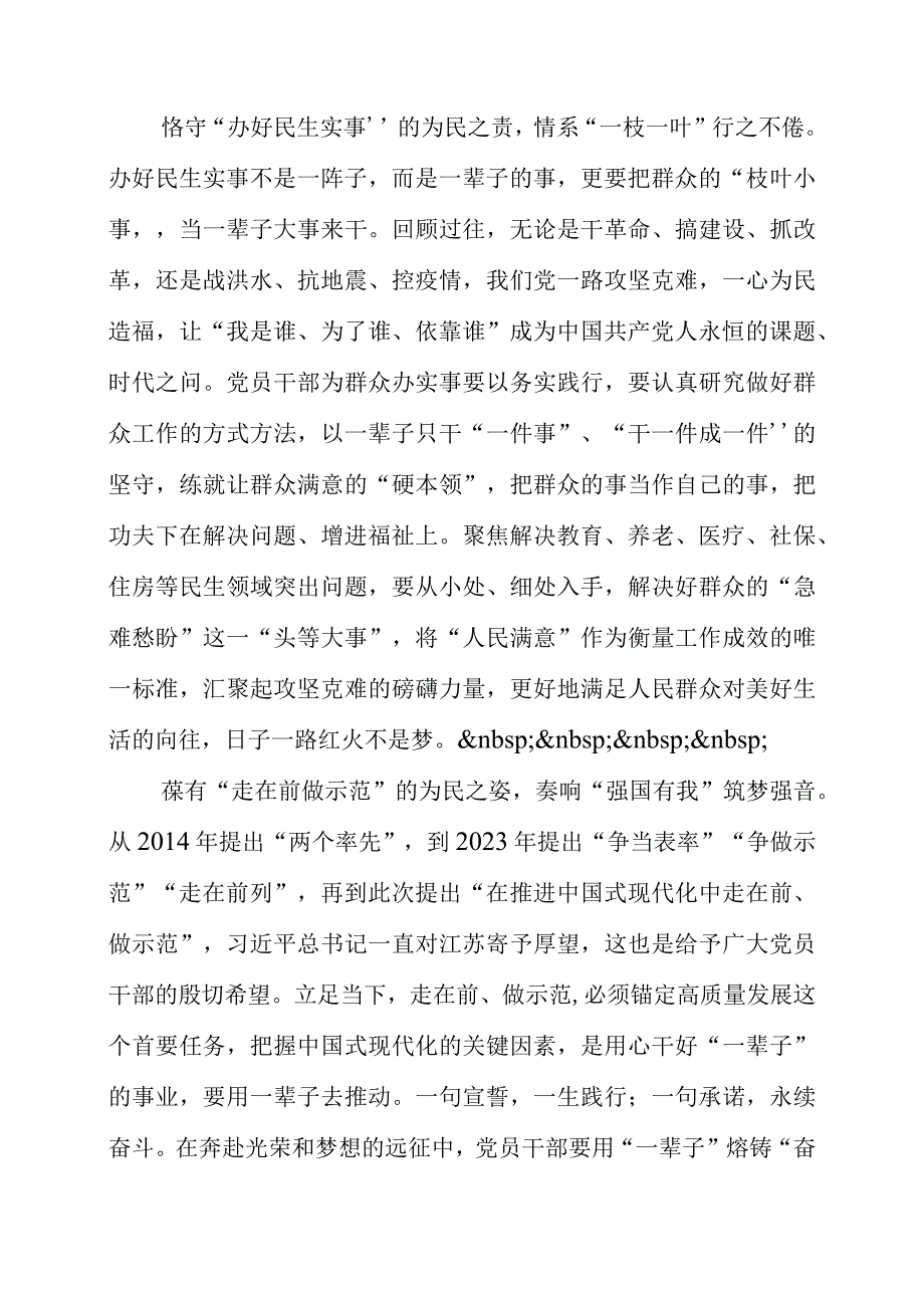 2023年专题党课材料：以一辈子式的执着 永葆为民实干姿态.docx_第2页