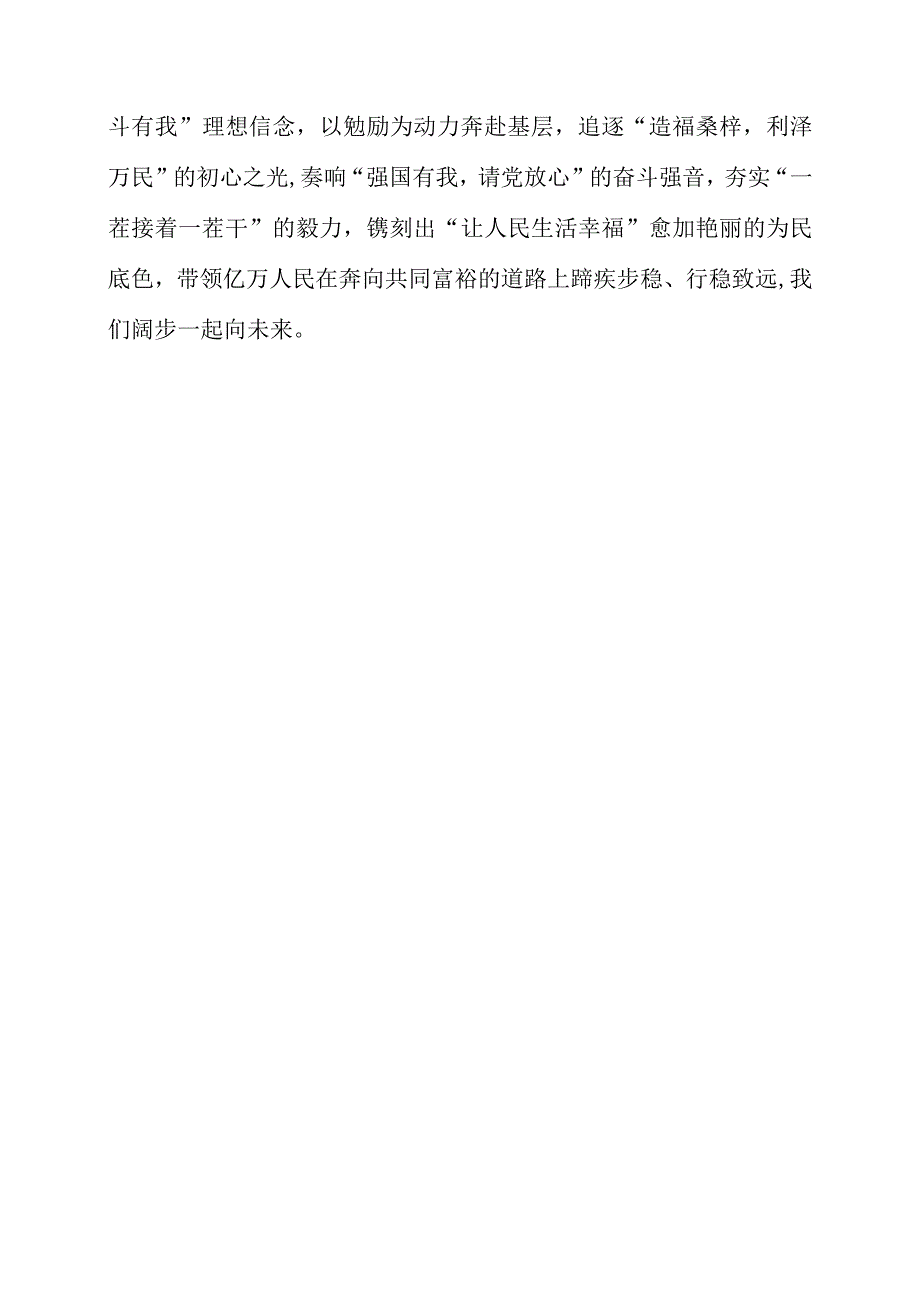 2023年专题党课材料：以一辈子式的执着 永葆为民实干姿态.docx_第3页