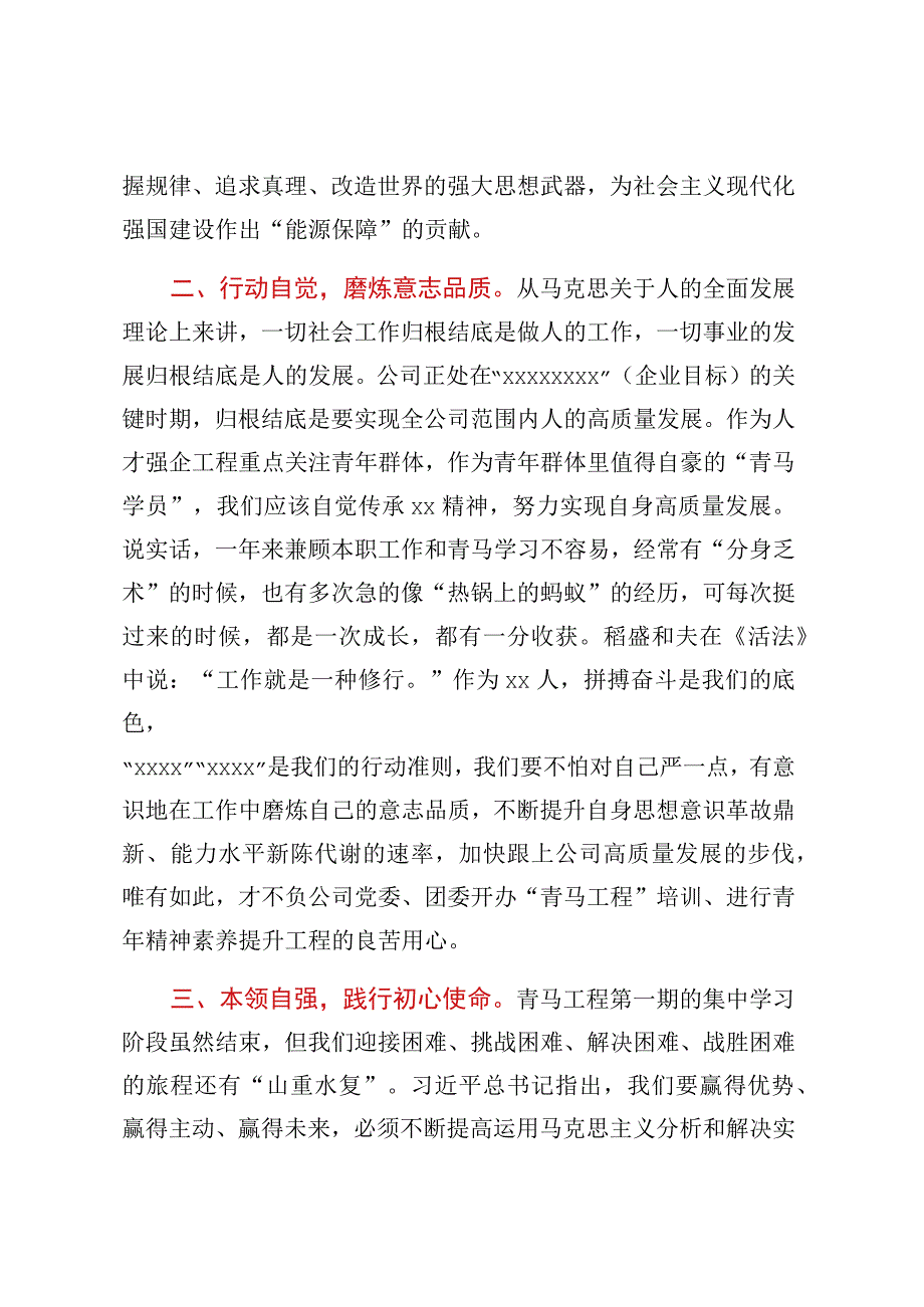 2023年公司第一期青马学员代表结业式发言稿.docx_第2页