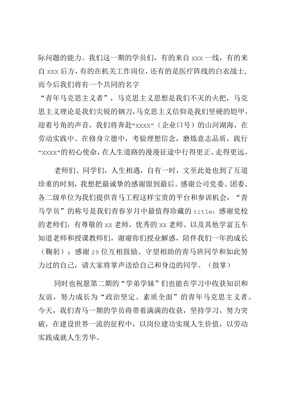 2023年公司第一期青马学员代表结业式发言稿.docx_第3页