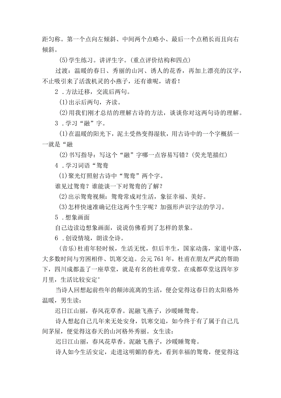 1《古诗三首》 绝句 一等奖创新教学设计.docx_第3页