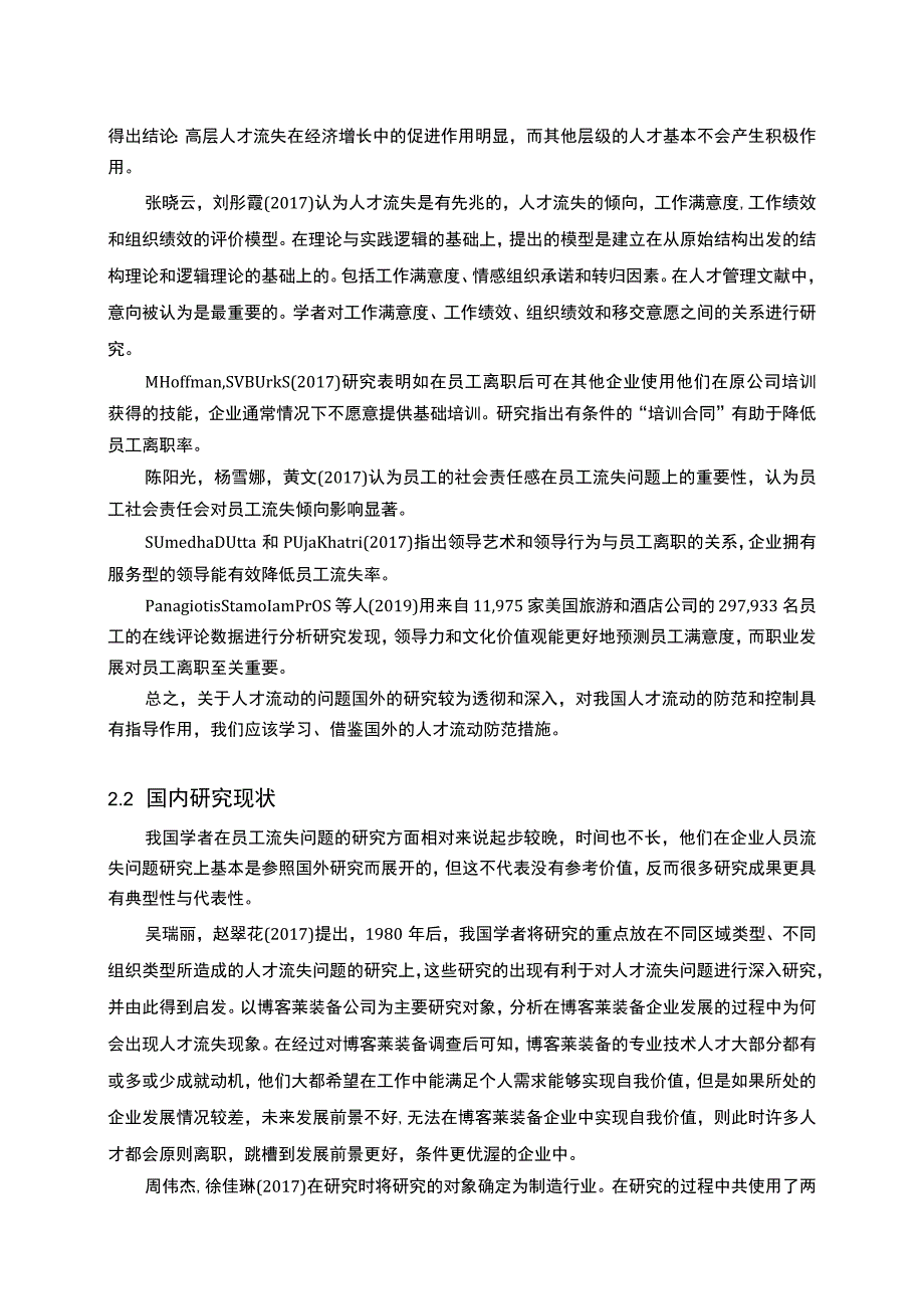 2023《博客莱装备公司基层员工流失的原因和对策分析》开题报告文献综述5700字.docx_第2页