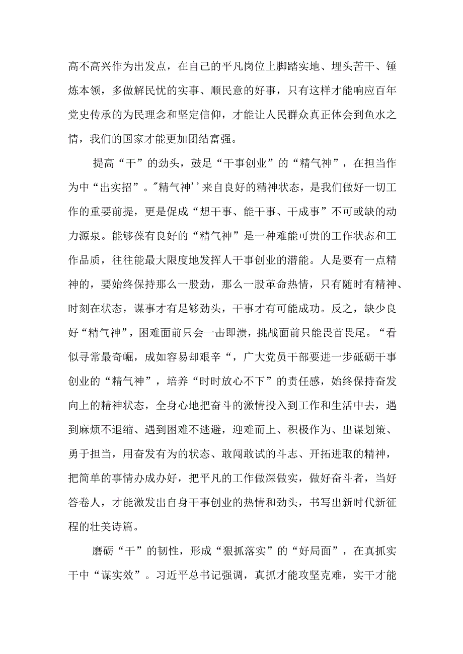 2023主题教育关于以学促干专题学习研讨发言材料共6篇.docx_第2页