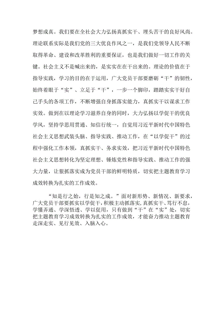 2023主题教育关于以学促干专题学习研讨发言材料共6篇.docx_第3页