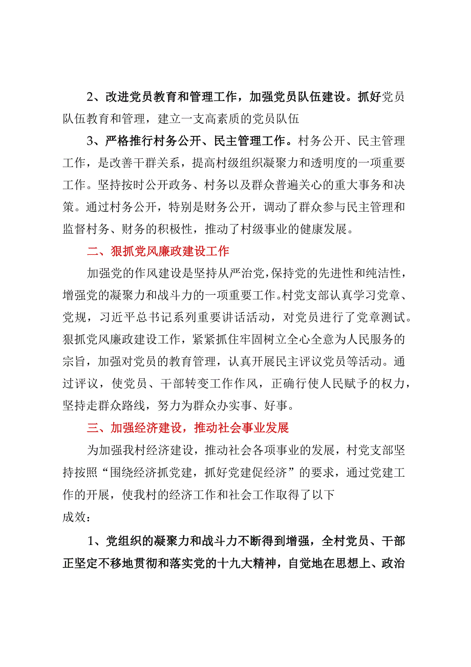 2023年XX村党支部上半年工作总结.docx_第2页