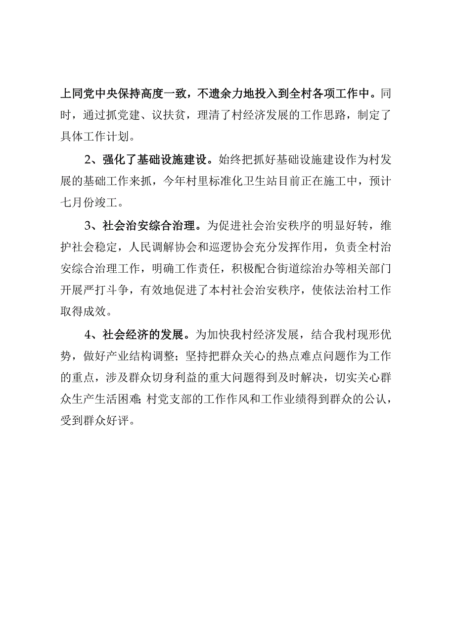 2023年XX村党支部上半年工作总结.docx_第3页