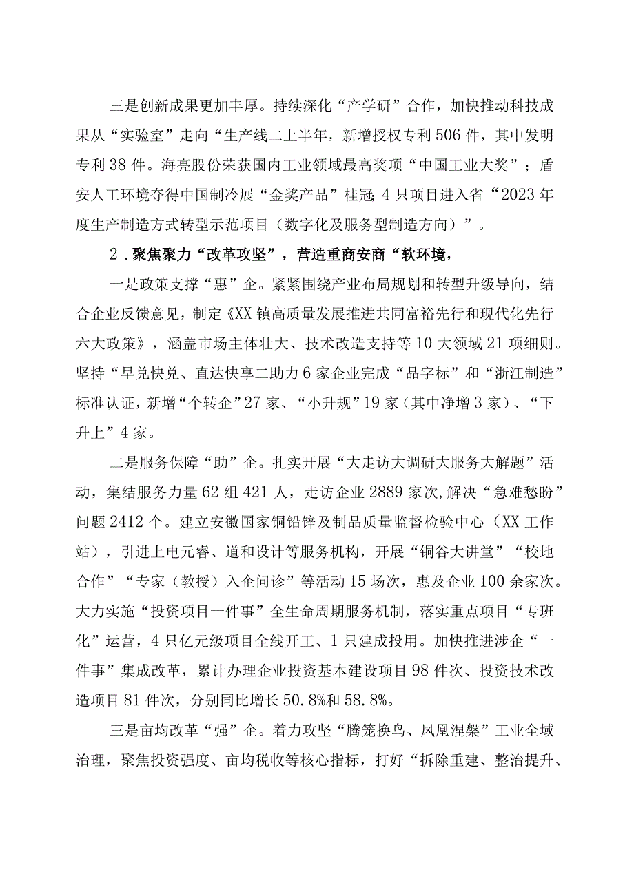 2023年XX镇上半年工作总结和下半年工作思路.docx_第2页