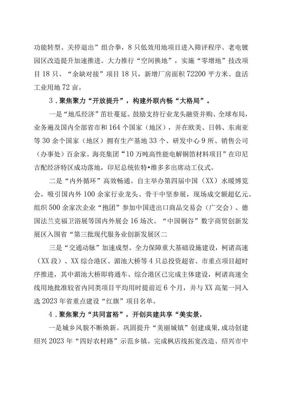 2023年XX镇上半年工作总结和下半年工作思路.docx_第3页