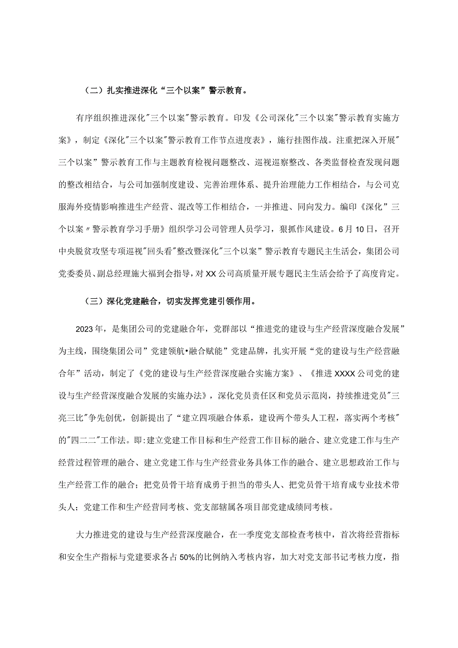 2023年党建工作总结和2023年工作计划企业1.docx_第2页