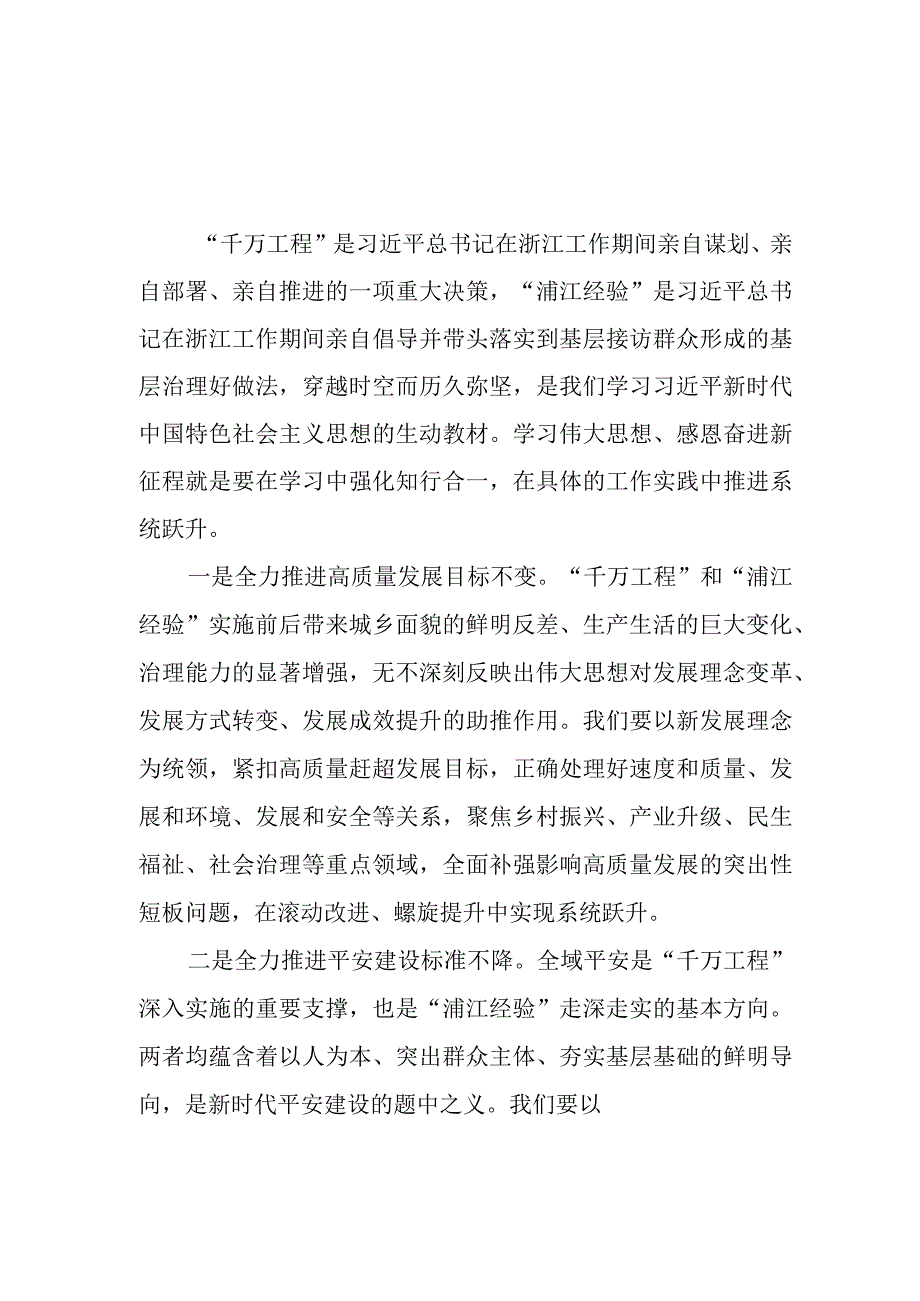 2023乡镇基层农村党员干部学习千万工程和浦江经验精神研讨发言心得体会3篇.docx_第1页