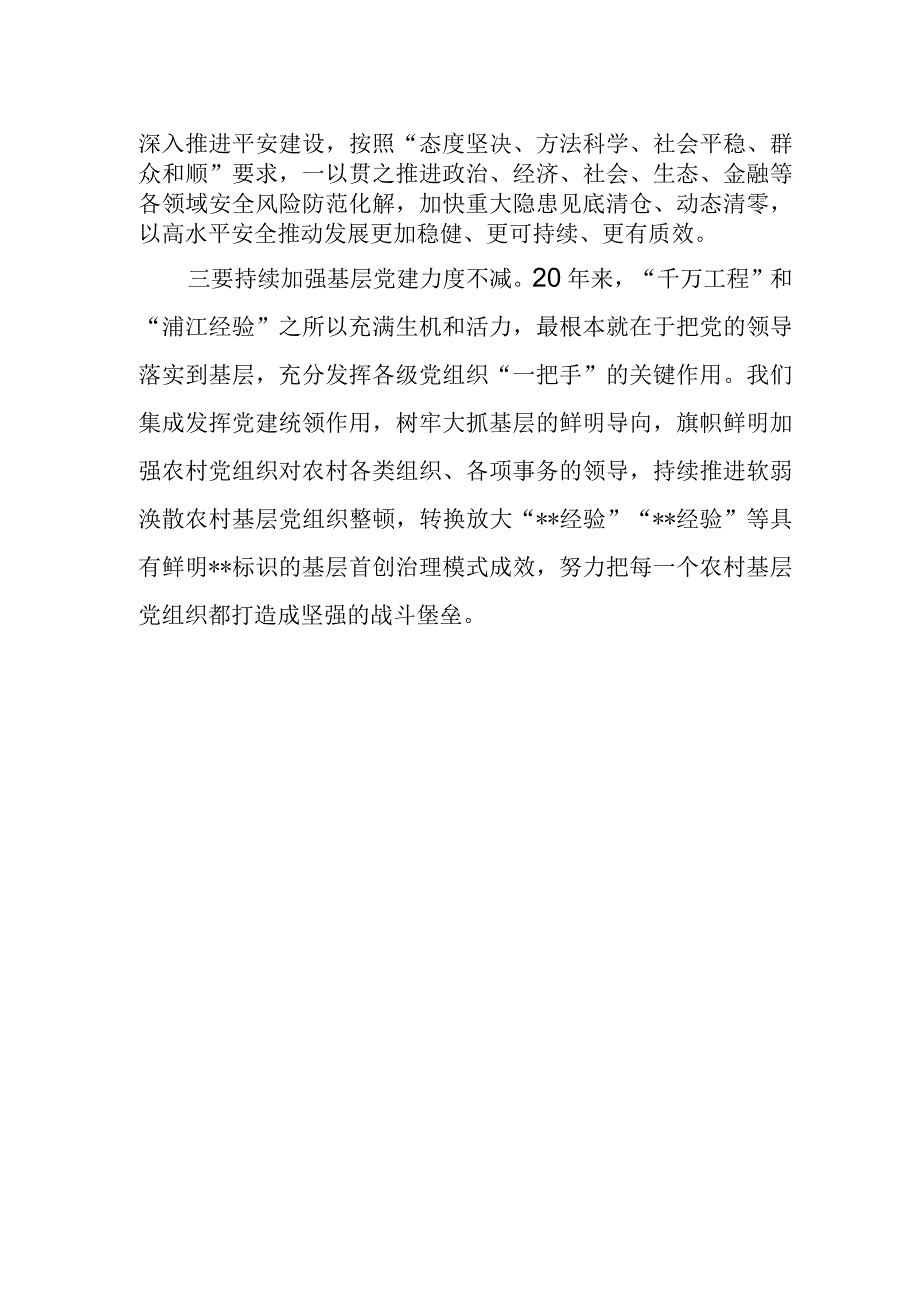 2023乡镇基层农村党员干部学习千万工程和浦江经验精神研讨发言心得体会3篇.docx_第2页