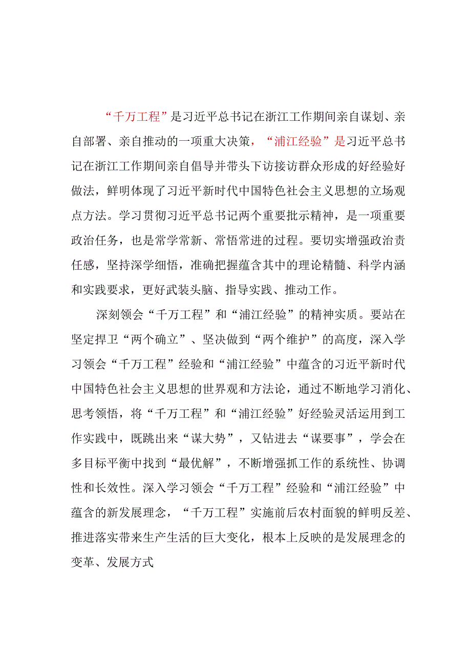 2023乡镇基层农村党员干部学习千万工程和浦江经验精神研讨发言心得体会3篇.docx_第3页