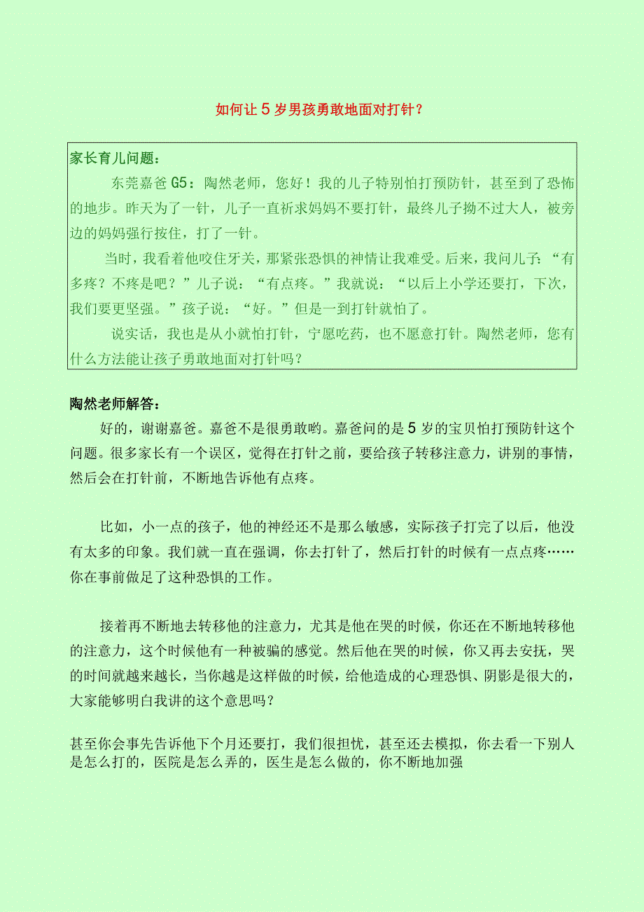 1234 如何让5岁男孩勇敢地面对打针？.docx_第1页