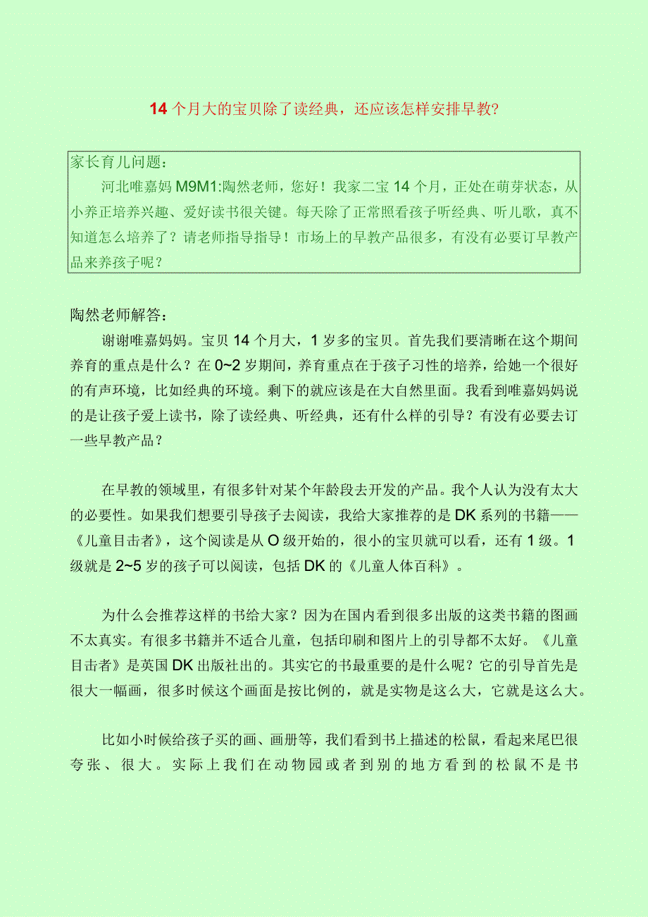 1251 14个月大的宝贝除了读经典还应该怎样安排早教？已用.docx_第1页