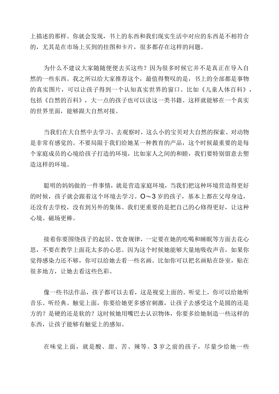 1251 14个月大的宝贝除了读经典还应该怎样安排早教？已用.docx_第2页