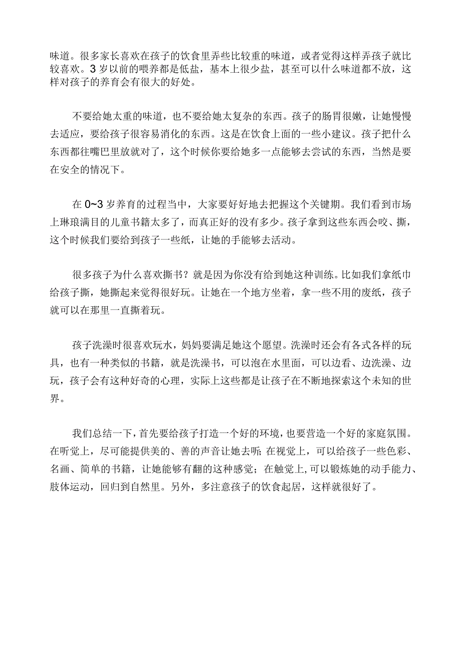 1251 14个月大的宝贝除了读经典还应该怎样安排早教？已用.docx_第3页