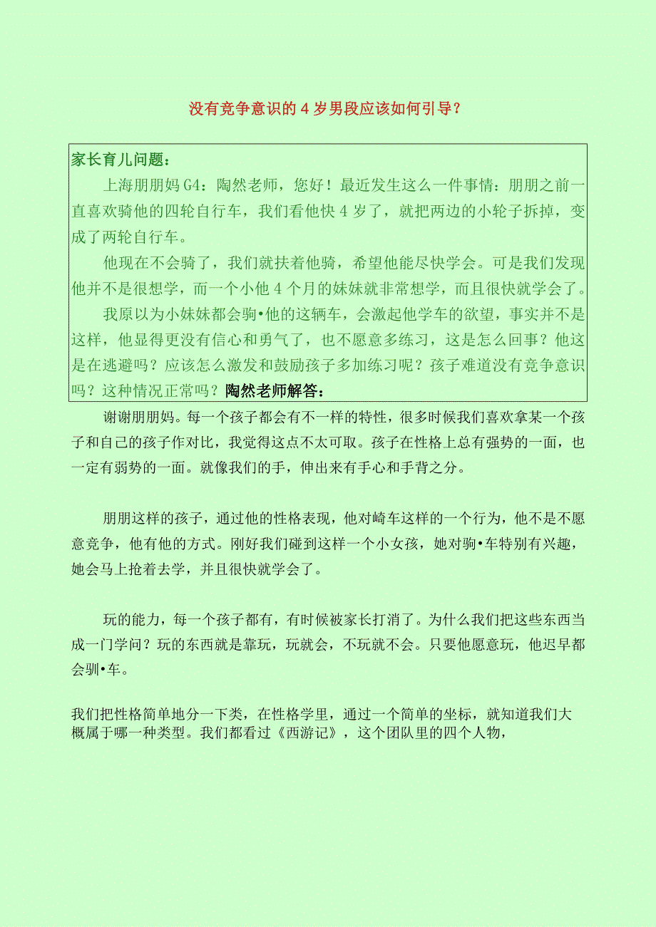 1304 没有竞争意识的4岁男孩应该如何引导？已用.docx_第1页