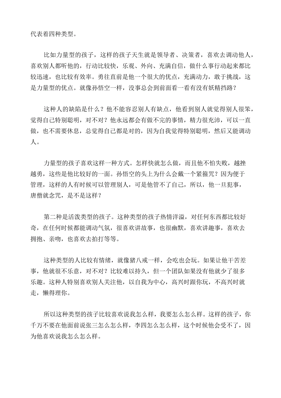 1304 没有竞争意识的4岁男孩应该如何引导？已用.docx_第2页