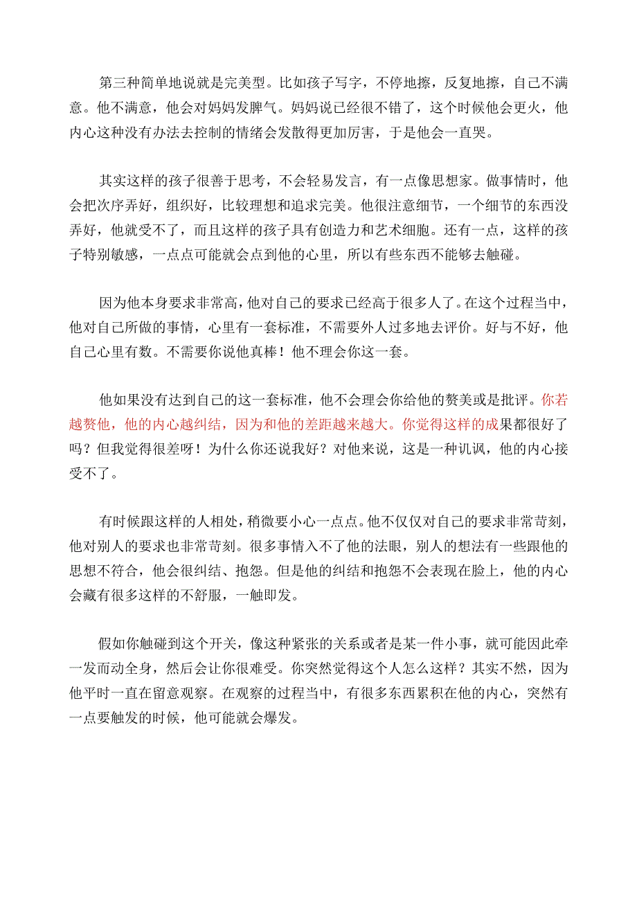 1304 没有竞争意识的4岁男孩应该如何引导？已用.docx_第3页