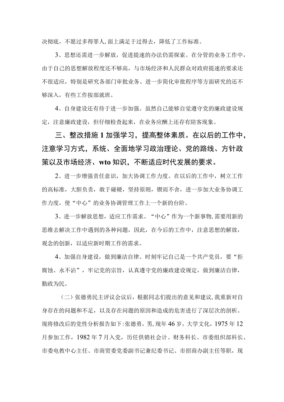 2023关于党委书记的先进性党性分析精选三篇.docx_第2页