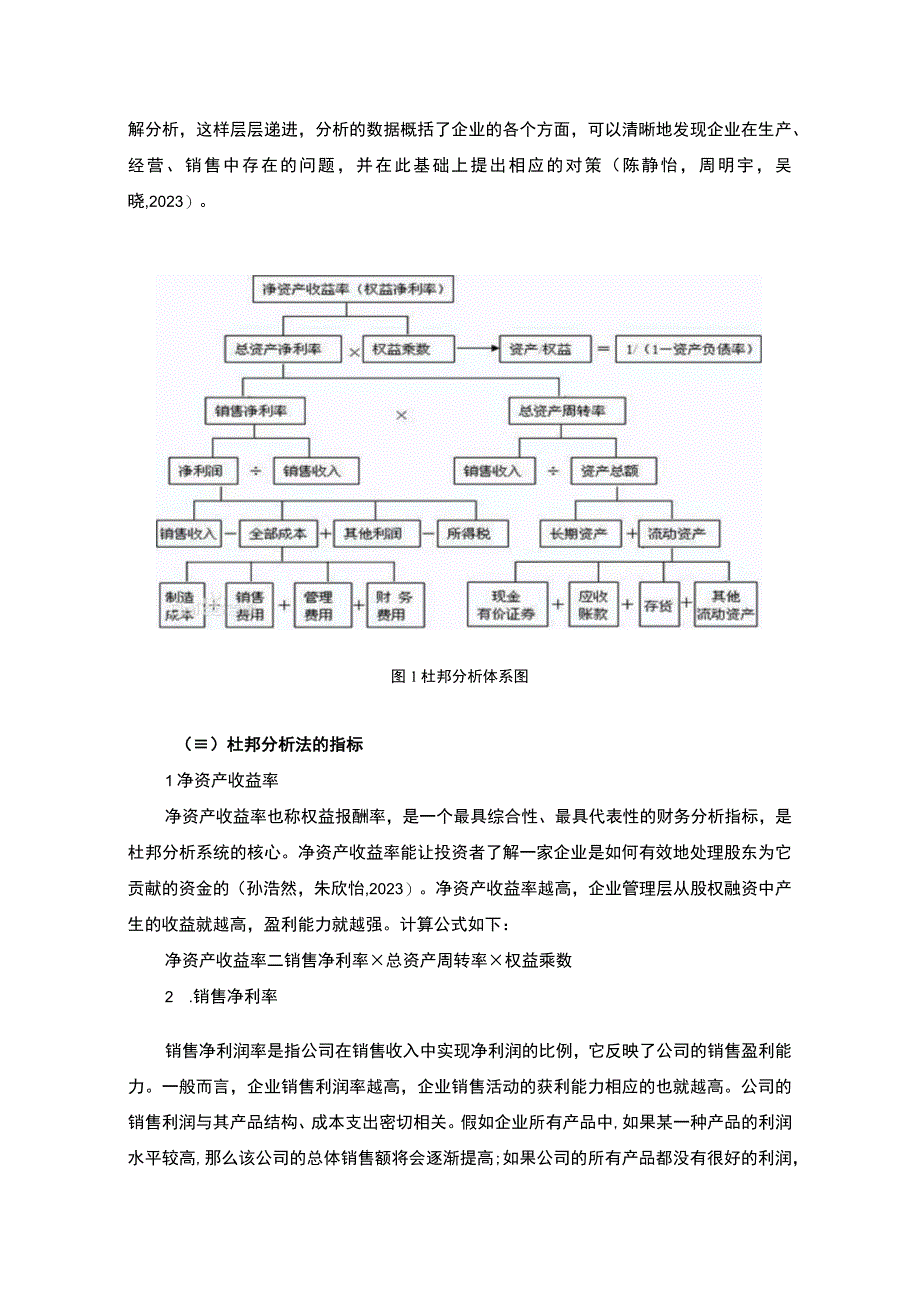 2023《宝塔山油漆企业杜邦分析20192023—以宝塔山油漆为例》9500字.docx_第3页