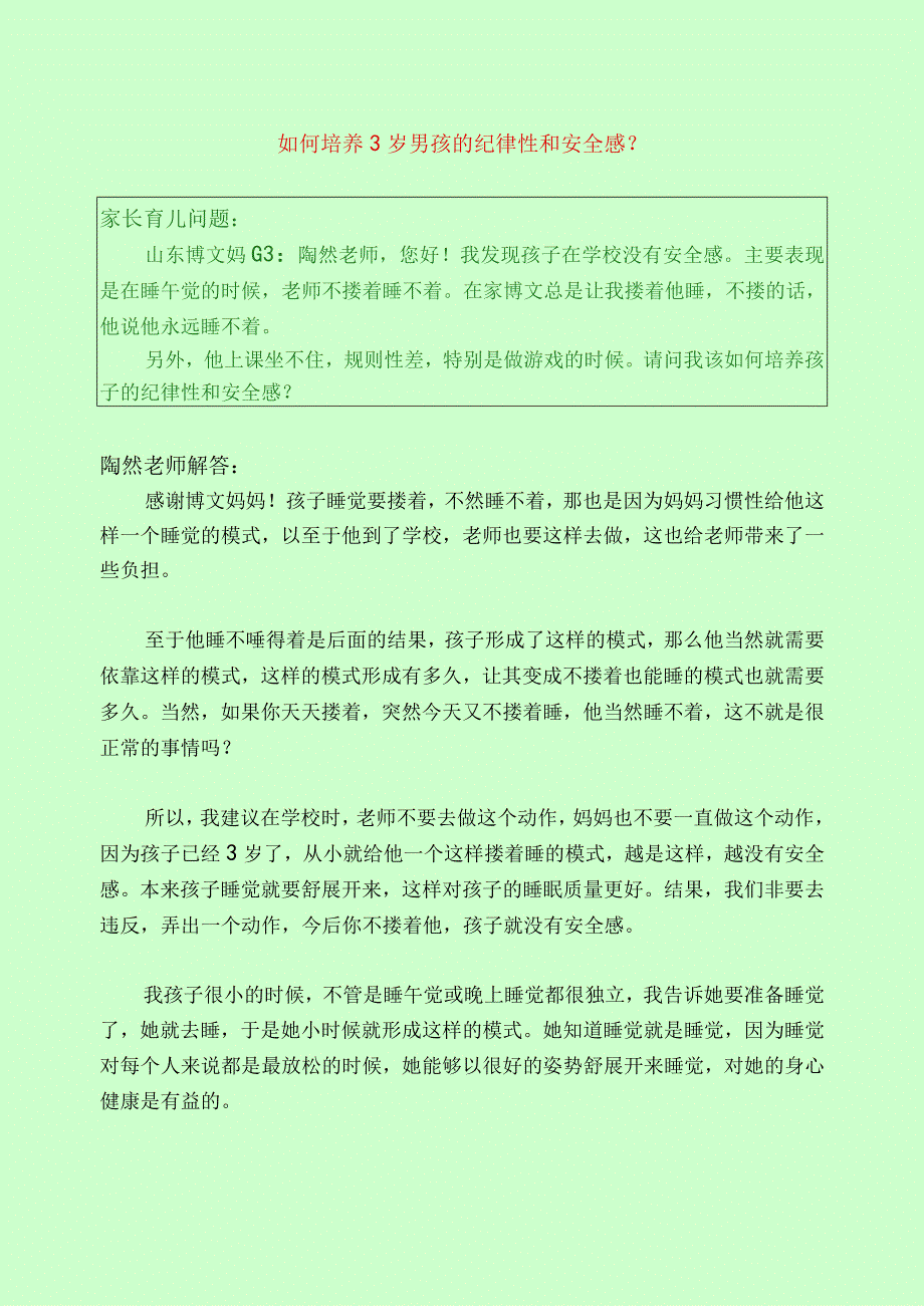 1283 如何培养3岁男孩的纪律性和安全感？已用.docx_第1页