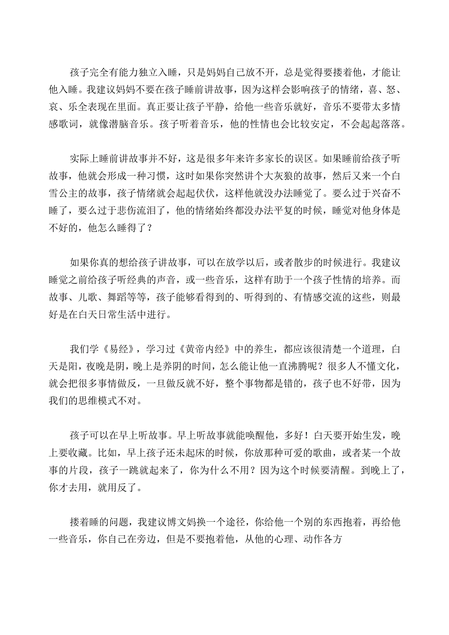 1283 如何培养3岁男孩的纪律性和安全感？已用.docx_第2页