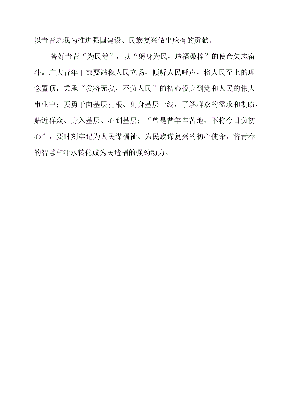 2023年专题党课材料：答好青春赶考卷 镌刻民族复兴梦.docx_第2页