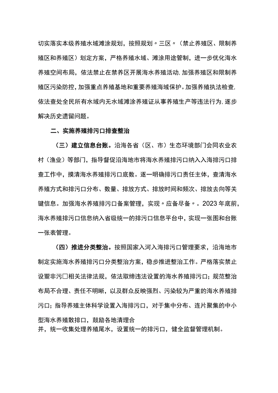 20230105环海洋〔2023〕3号关于加强海水养殖生态环境监管的意见.docx_第3页