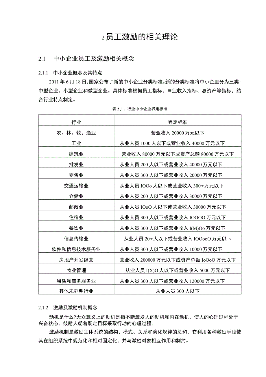 2023中小企业员工激励机制研究—以A公司为例论文9400字.docx_第3页