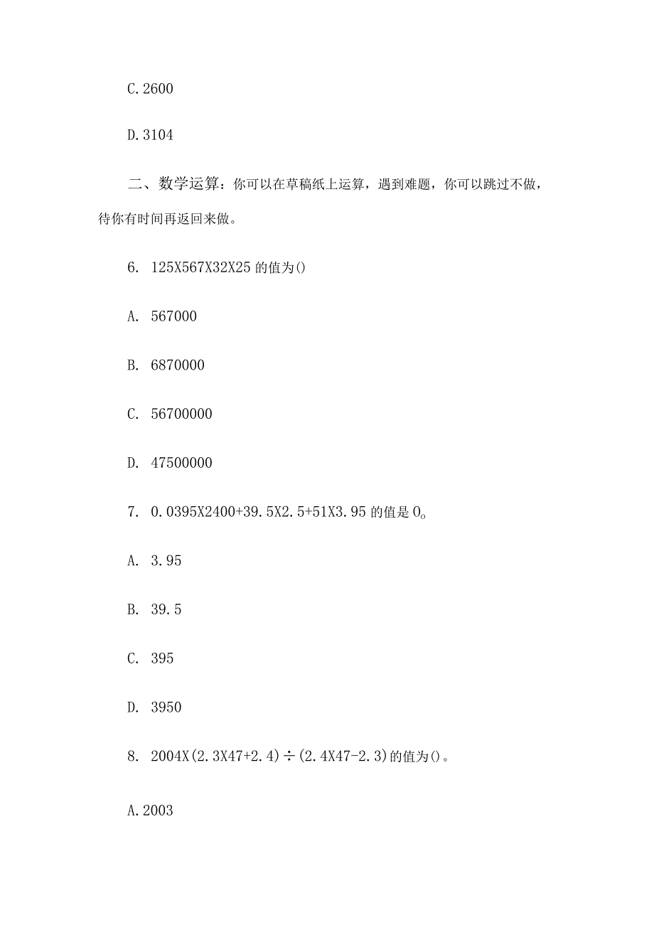 2009年甘肃省事业单位考试行测真题.docx_第3页