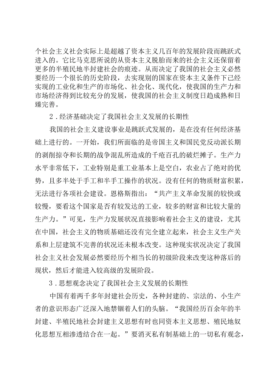 2023国开电大作业论述题：理论联系实际为什么说社会主义建设是一个长期的过程？5篇.docx_第2页