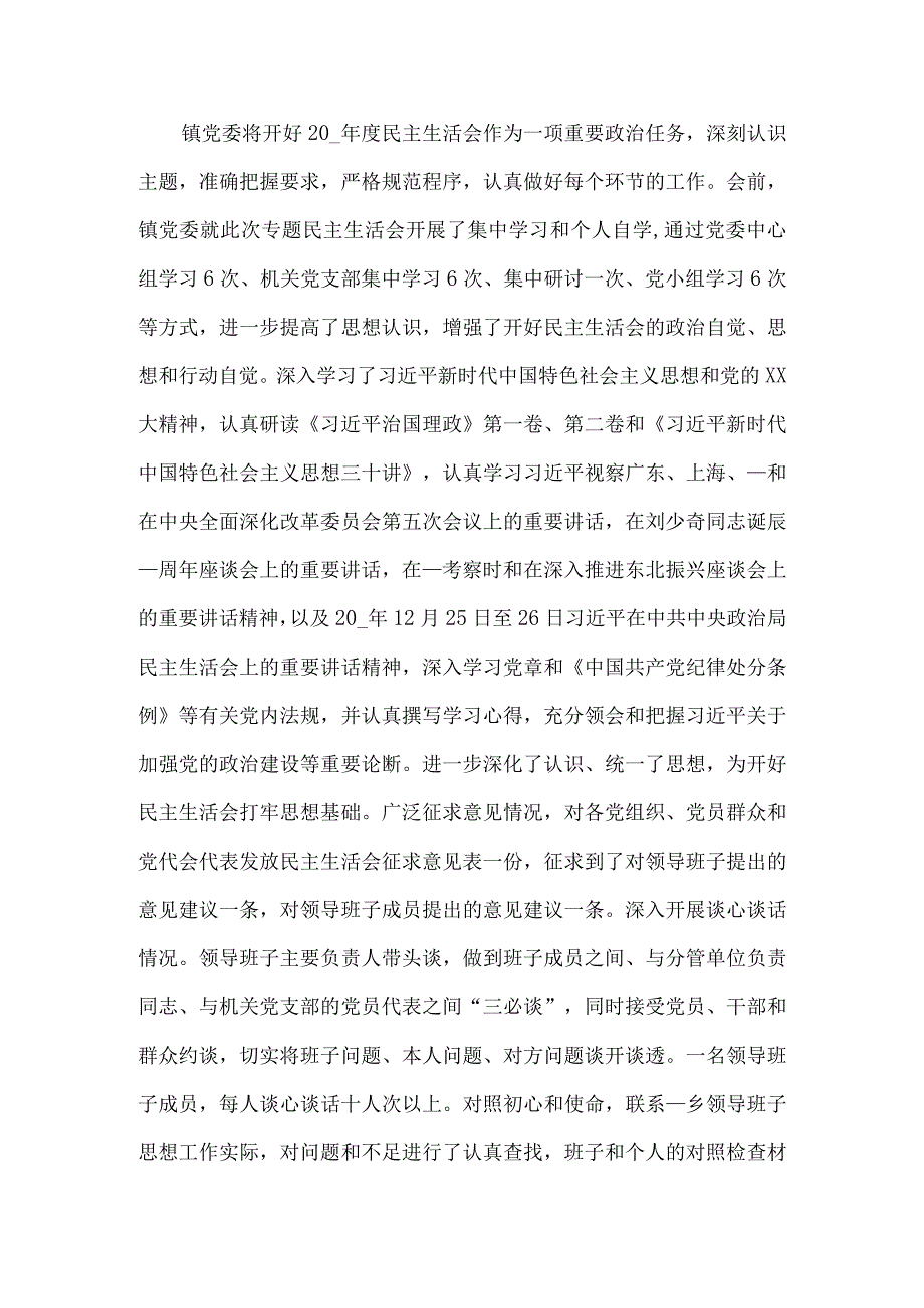 2023年医院支部组织生活会情况报告范文六篇.docx_第3页