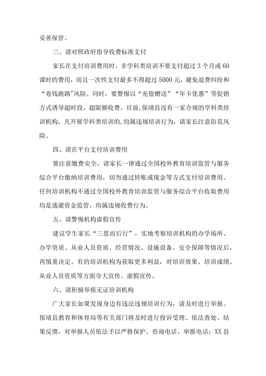 2023年乡镇暑期校外培训致家长的一封信 合计6份.docx_第2页