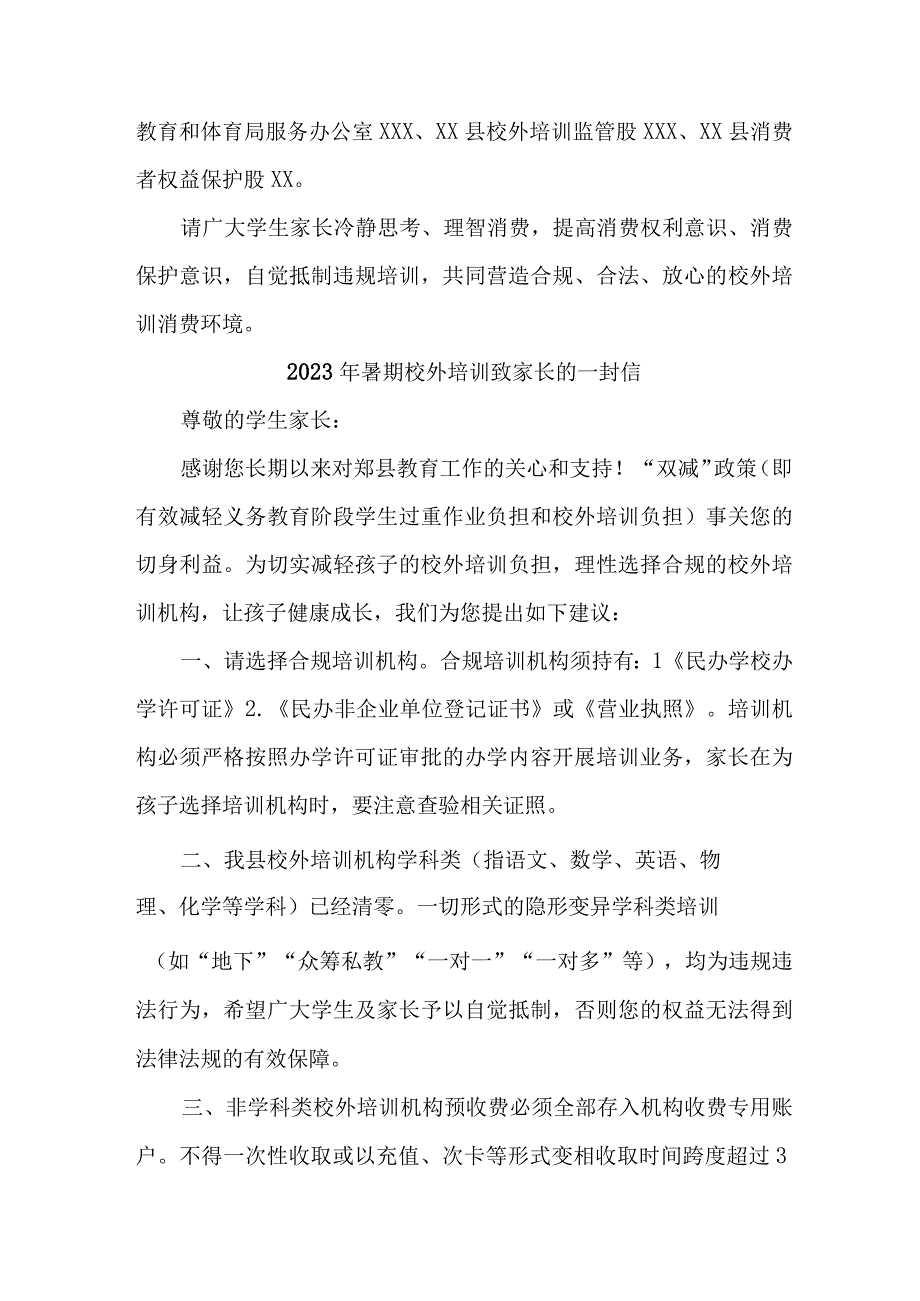 2023年乡镇暑期校外培训致家长的一封信 合计6份.docx_第3页