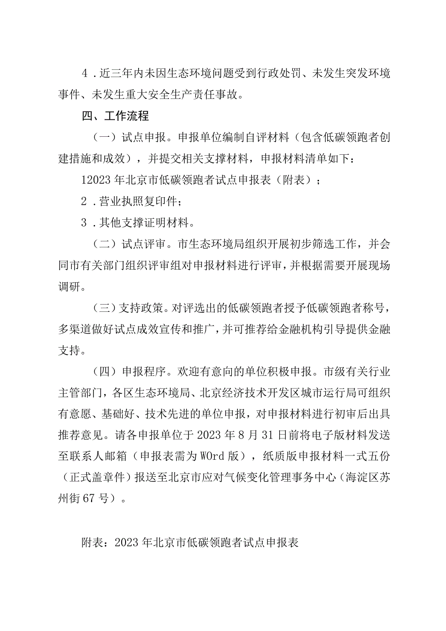 2023年北京市低碳领跑者试点工作方案全文及申报表.docx_第2页